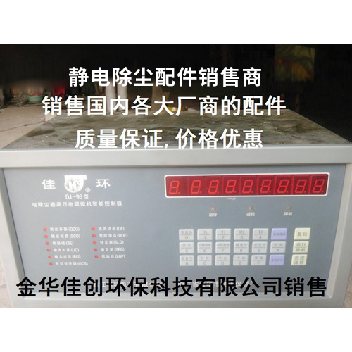 江华DJ-96型静电除尘控制器